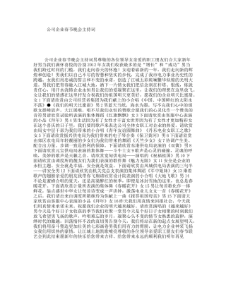 公司企业春节晚会主持词