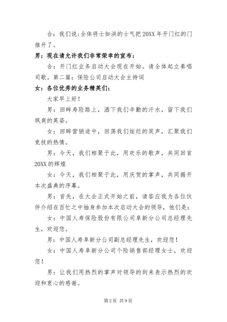 保险公司启动大会主持词四篇_第2页