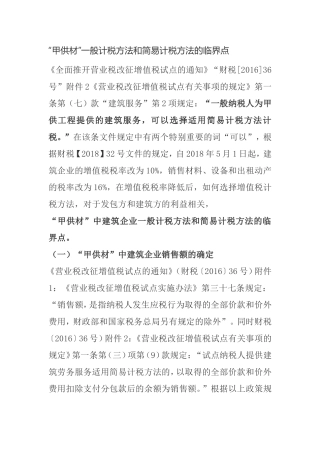 “甲供材”一般计税方法和简易计税方法的临界点
