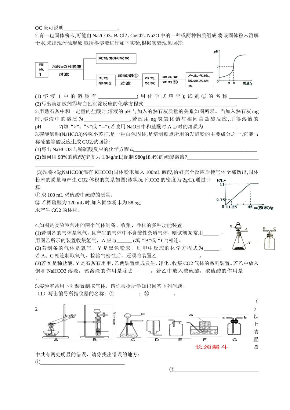 初三化学培优（易错题）_第3页