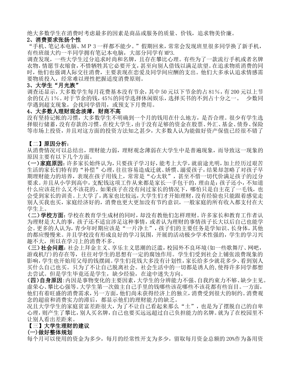 XXXX学院思想政治理论课实践课程作业_第3页