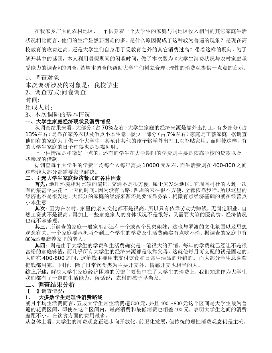 XXXX学院思想政治理论课实践课程作业_第2页