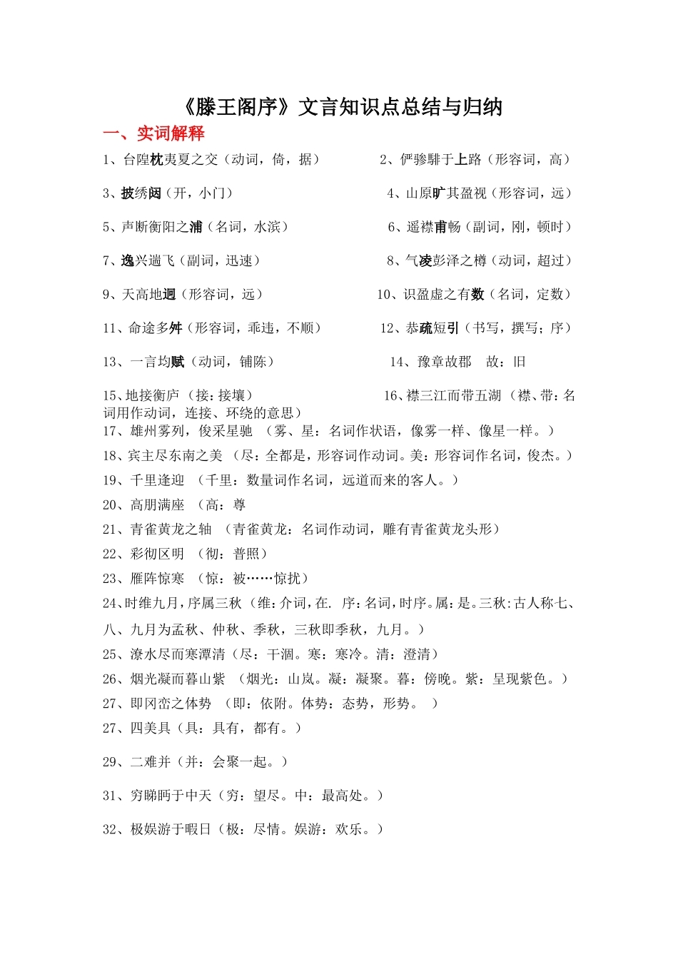 《滕王阁序》文言知识点总结与归纳_第1页