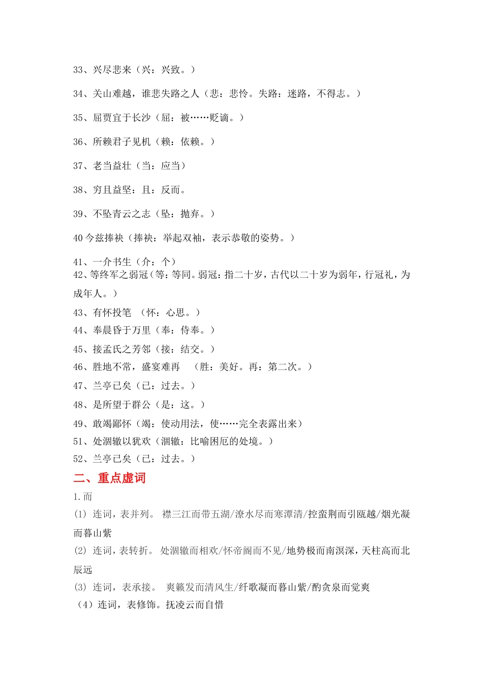 《滕王阁序》文言知识点总结与归纳_第2页