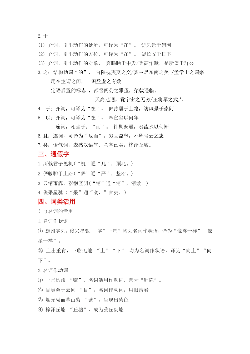 《滕王阁序》文言知识点总结与归纳_第3页