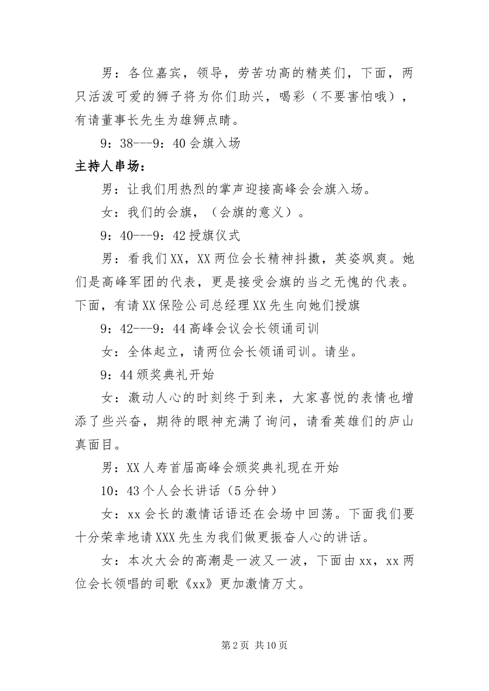 保险公司启动大会主持稿三篇_第2页