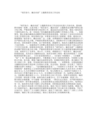 “艰苦奋斗，廉洁从政”主题教育活动工作总结