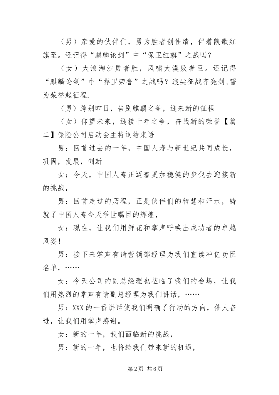 保险公司启动会主持词结束语_第2页