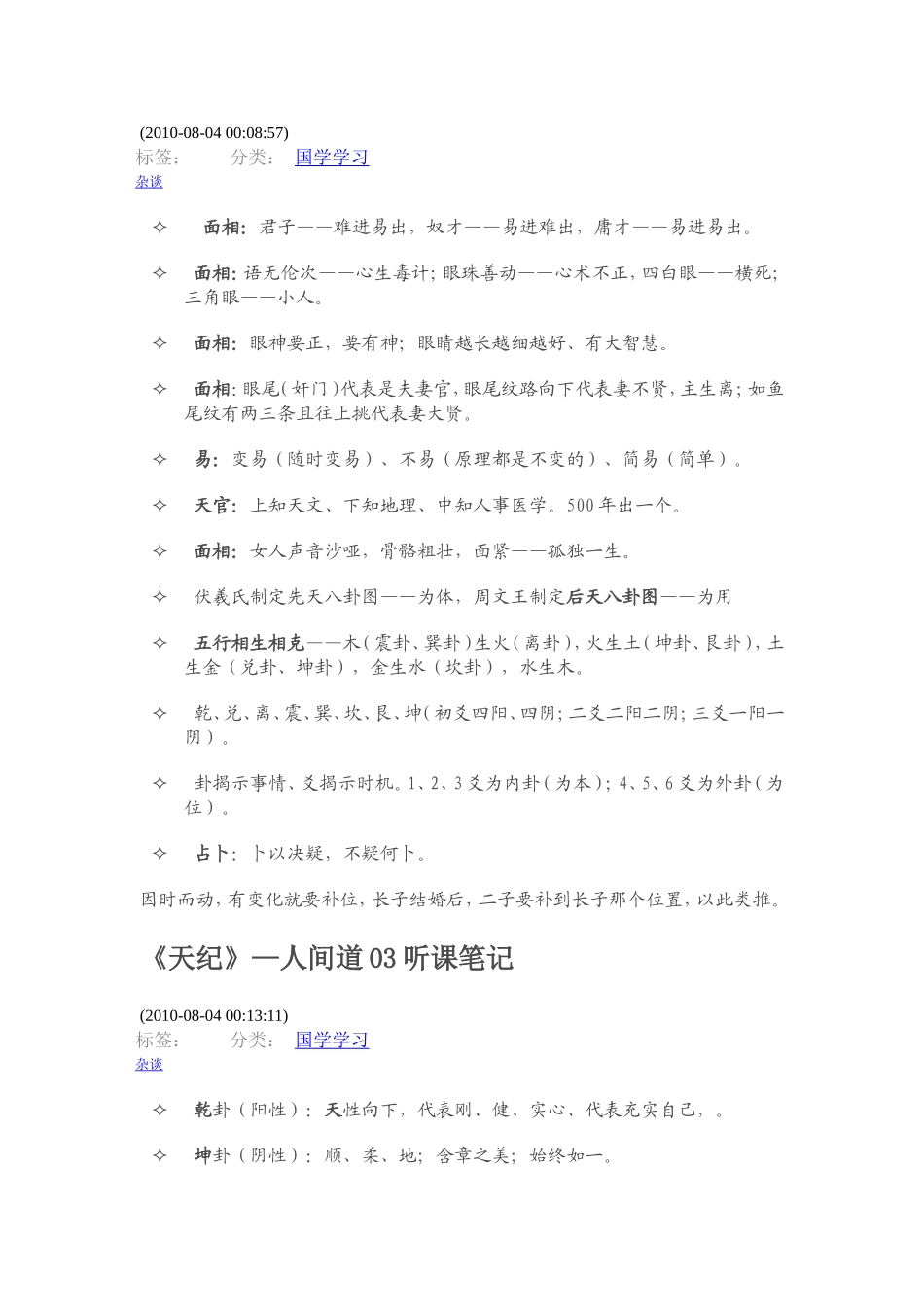 《天纪》—01听课笔记_第2页