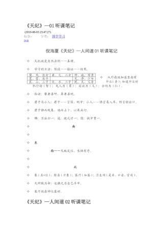 《天纪》—01听课笔记