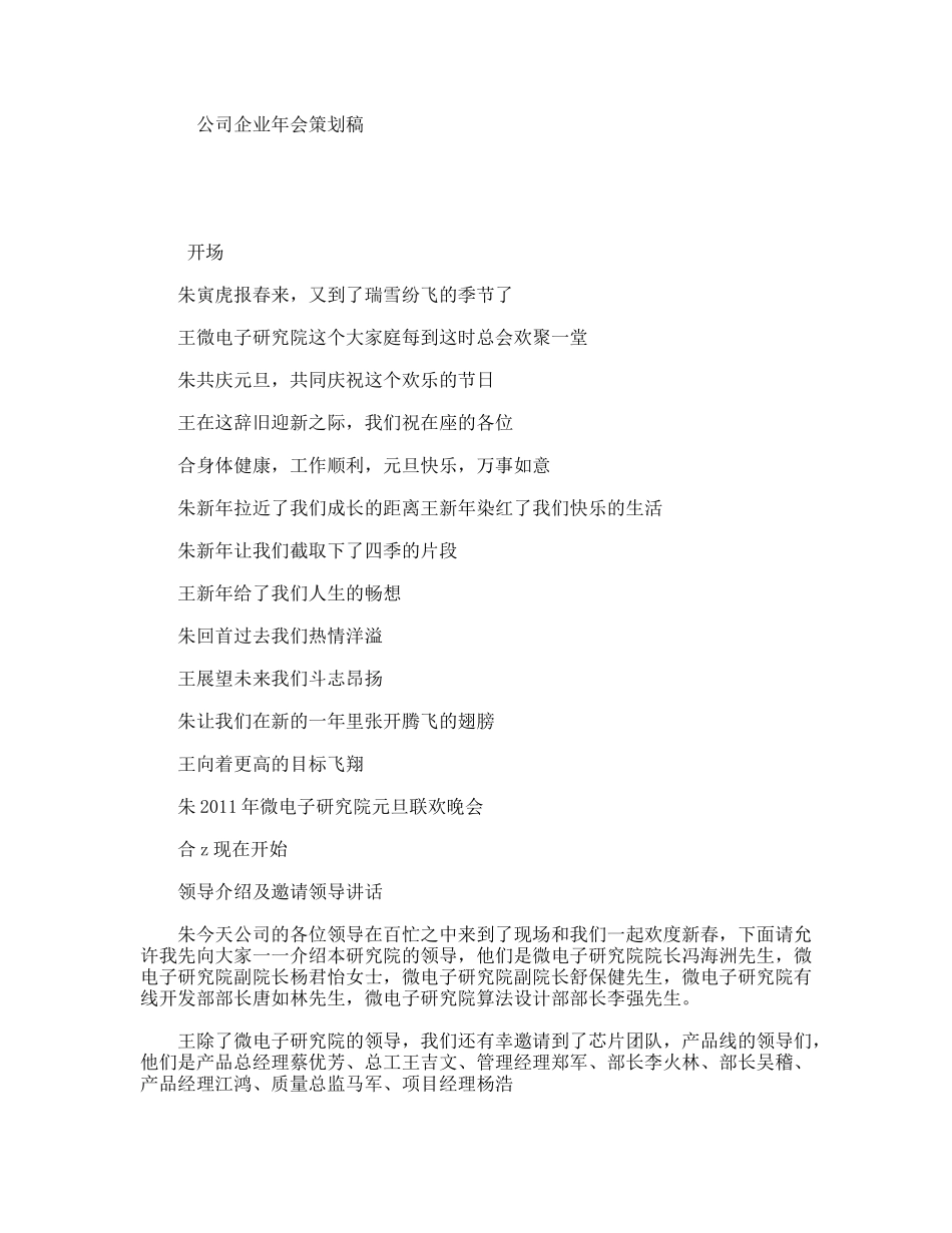 公司企业年会策划稿_第1页