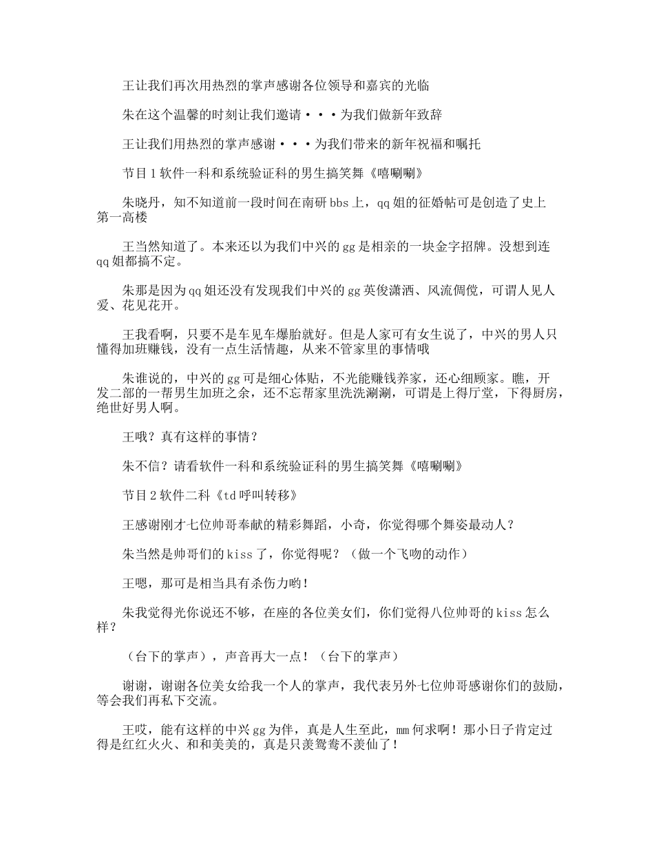 公司企业年会策划稿_第2页