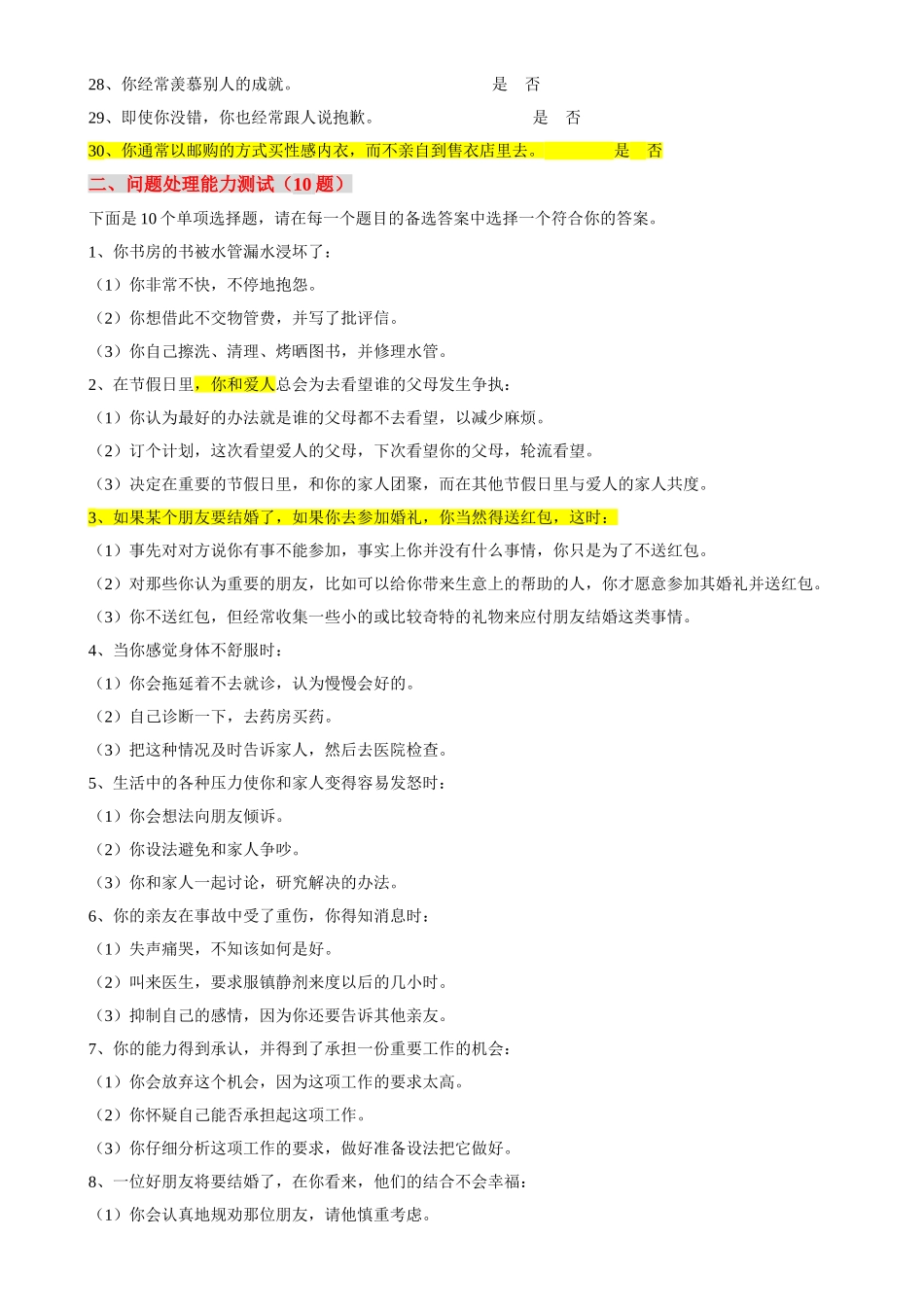 《通用“人才测评”试卷》_第2页