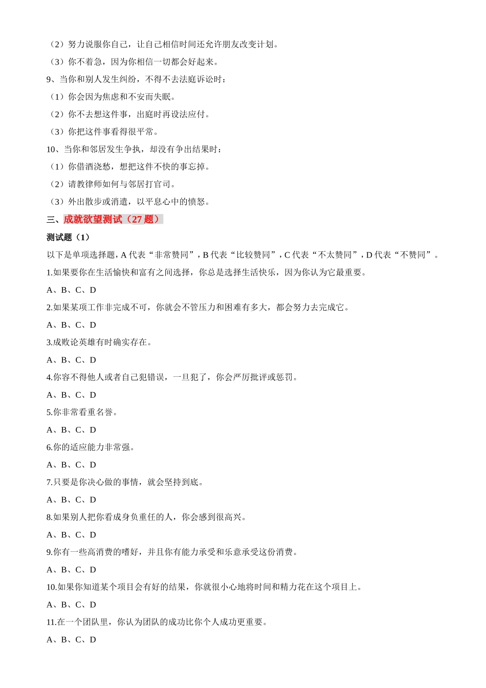 《通用“人才测评”试卷》_第3页