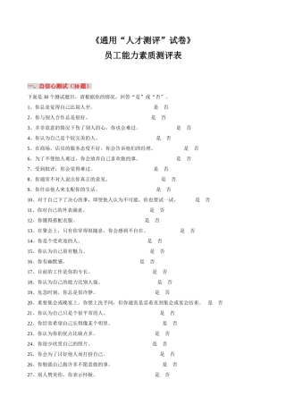 《通用“人才测评”试卷》