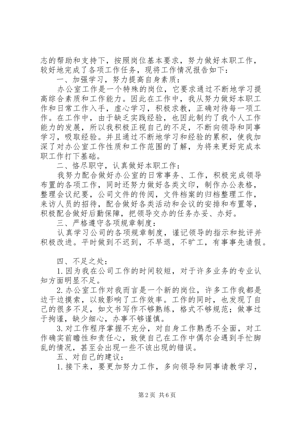 办公室文员个人季度工作小结_第2页