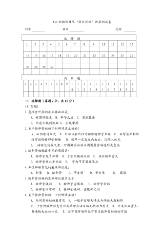 Xxx妇幼保健院“异位妊娠”讲座测试卷