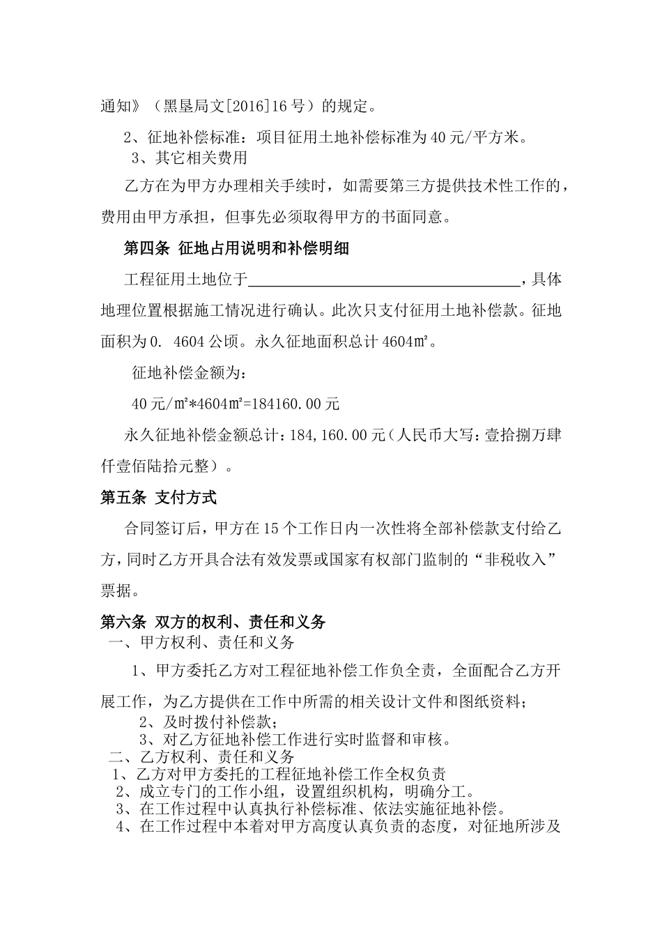 XXX工程永久征地补偿协议_第3页