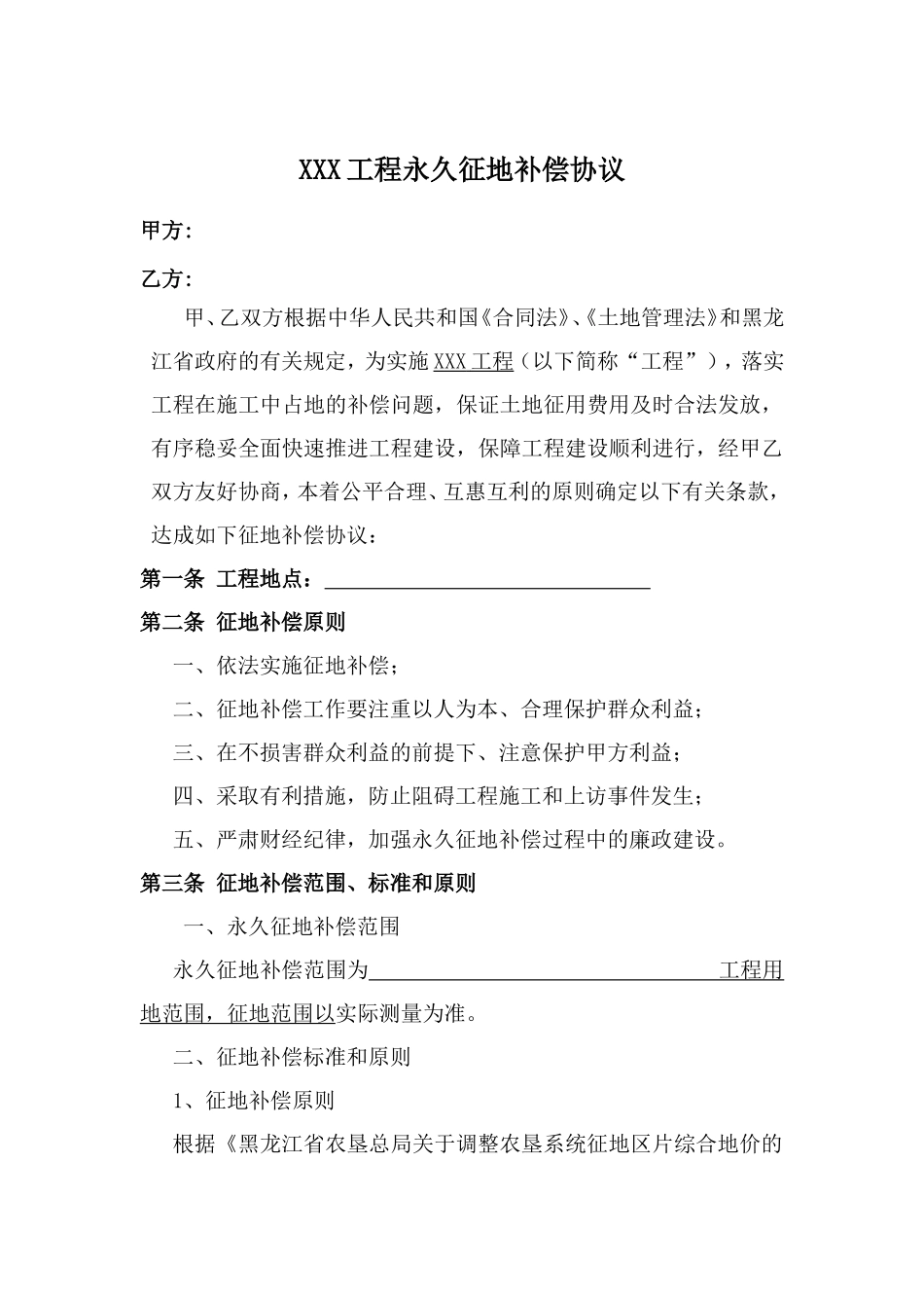 XXX工程永久征地补偿协议_第2页