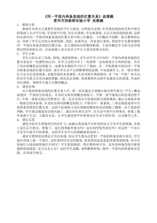 《同一平面内两条直线的位置关系》说课稿