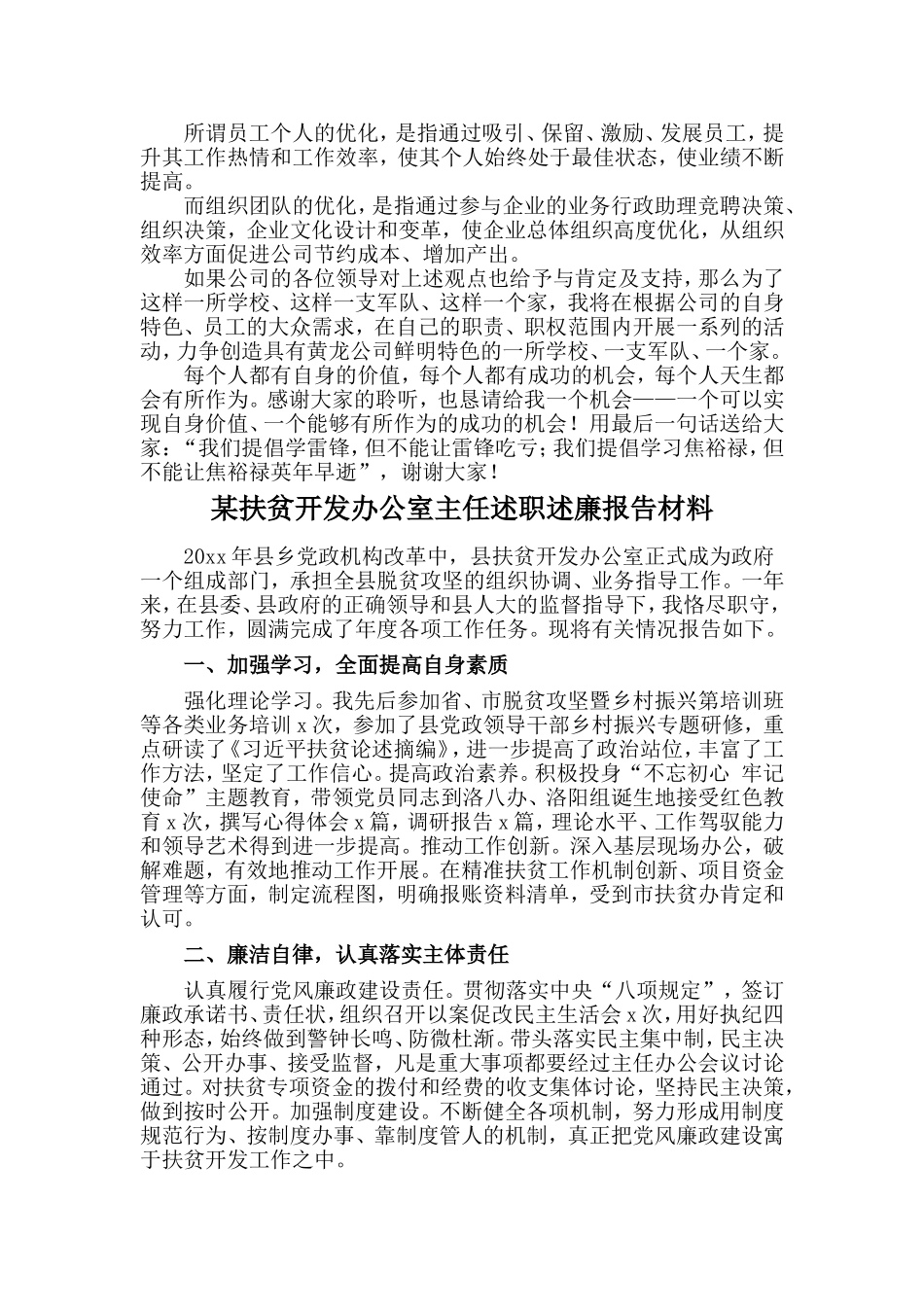 公司人事行政经理竞聘演讲稿与某扶贫开发办公室主任述职述廉报告材料两篇_第2页