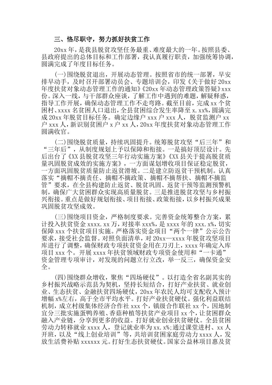 公司人事行政经理竞聘演讲稿与某扶贫开发办公室主任述职述廉报告材料两篇_第3页