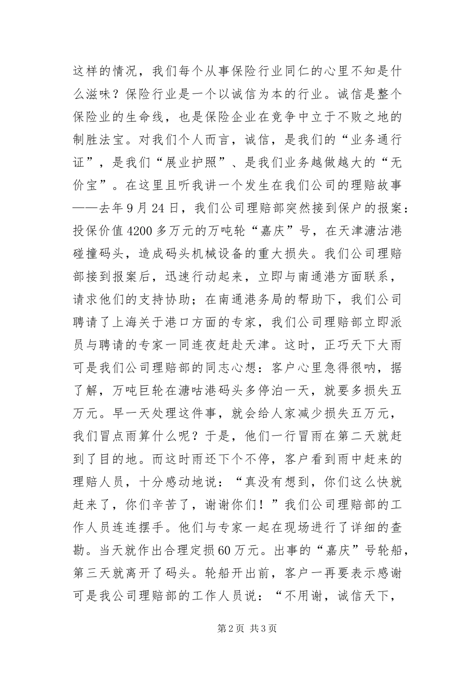 保险公司树立和落实科学发展观演讲_第2页