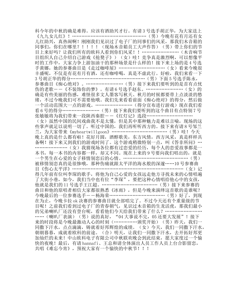 XXX公司中秋卡拉OK大赛晚会仪程_第3页