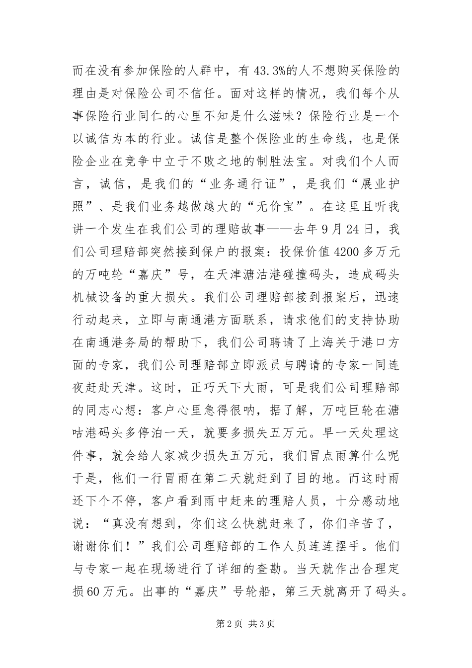 保险公司树立和落实科学发展观演讲稿_第2页