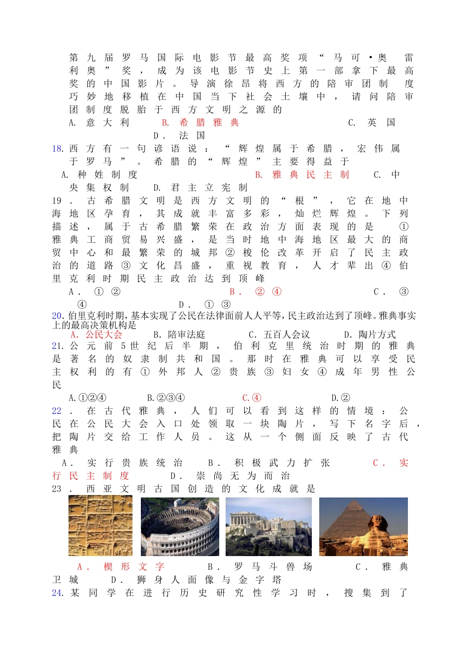 初三历史假期练习题_第3页