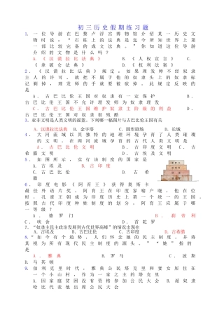 初三历史假期练习题