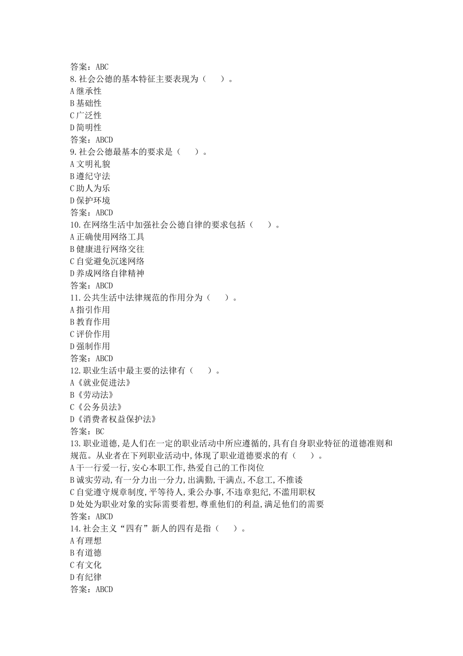 “卡尔.马克思杯”省赛《基础》多选题题库_第2页