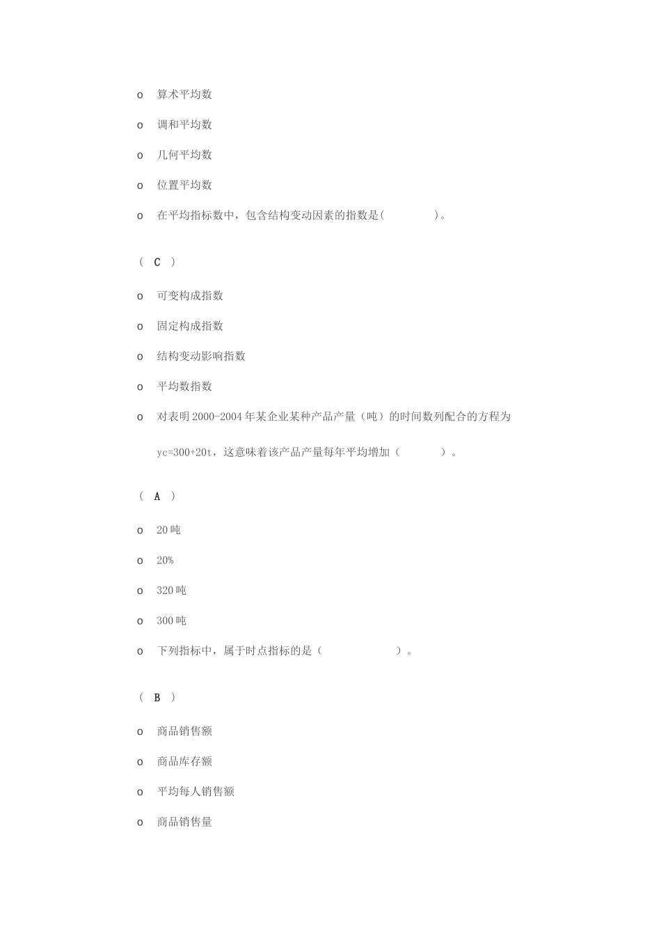 《统计学》第二次作业答案_第2页