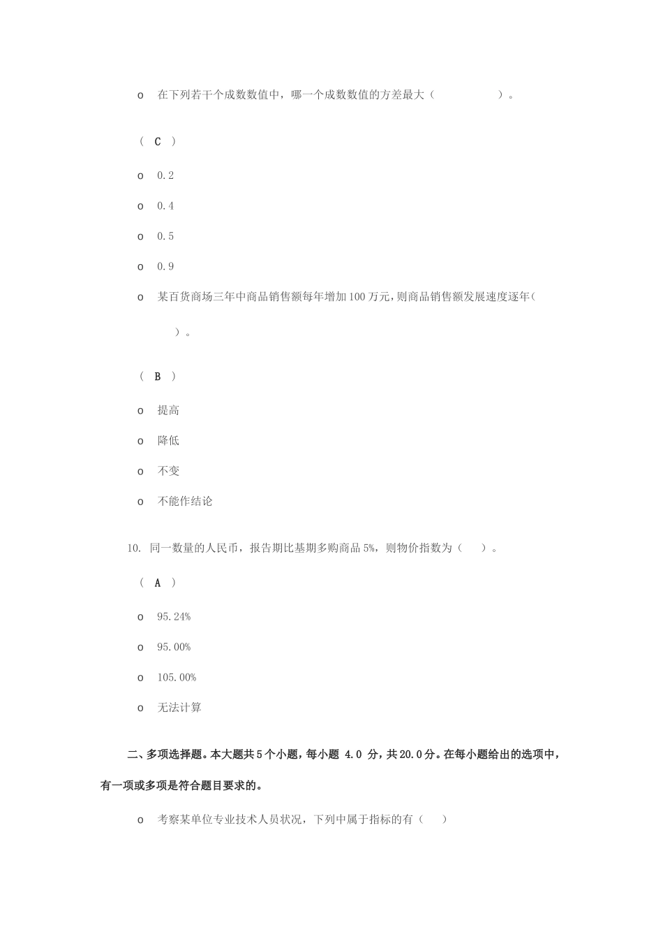 《统计学》第二次作业答案_第3页