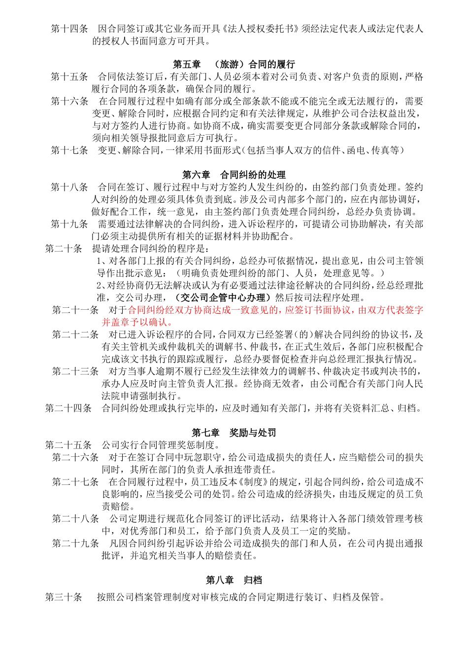 XXX国际旅行社（旅游）合同管理制度（试用版）_第2页