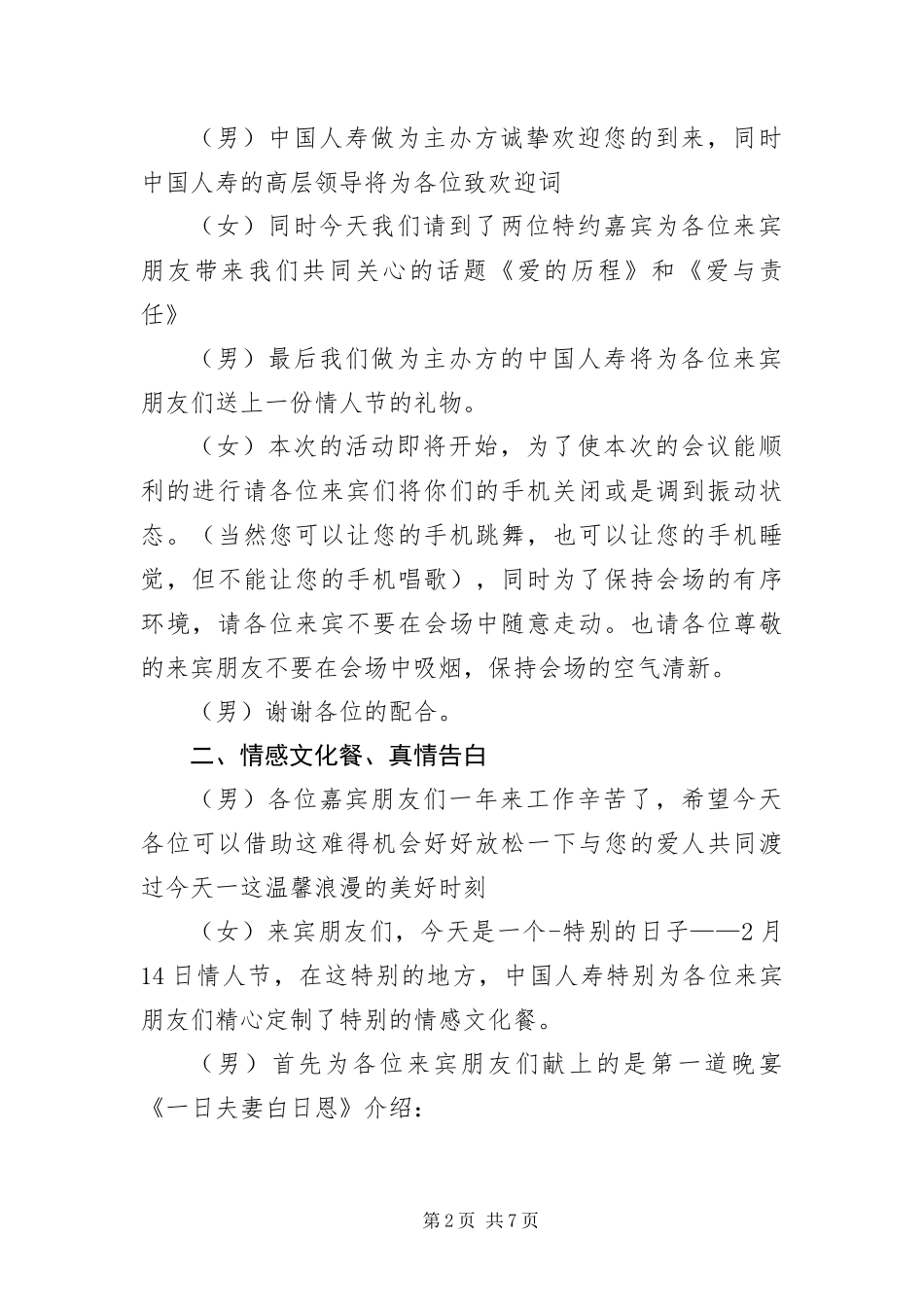 保险公司说明会主持词_第2页