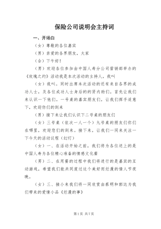 保险公司说明会主持词