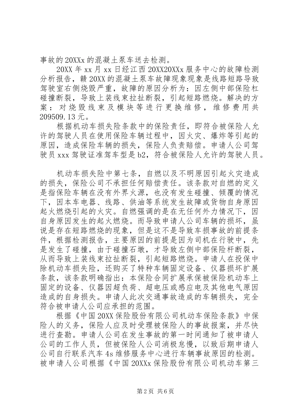 保险公司索赔申请书_第2页