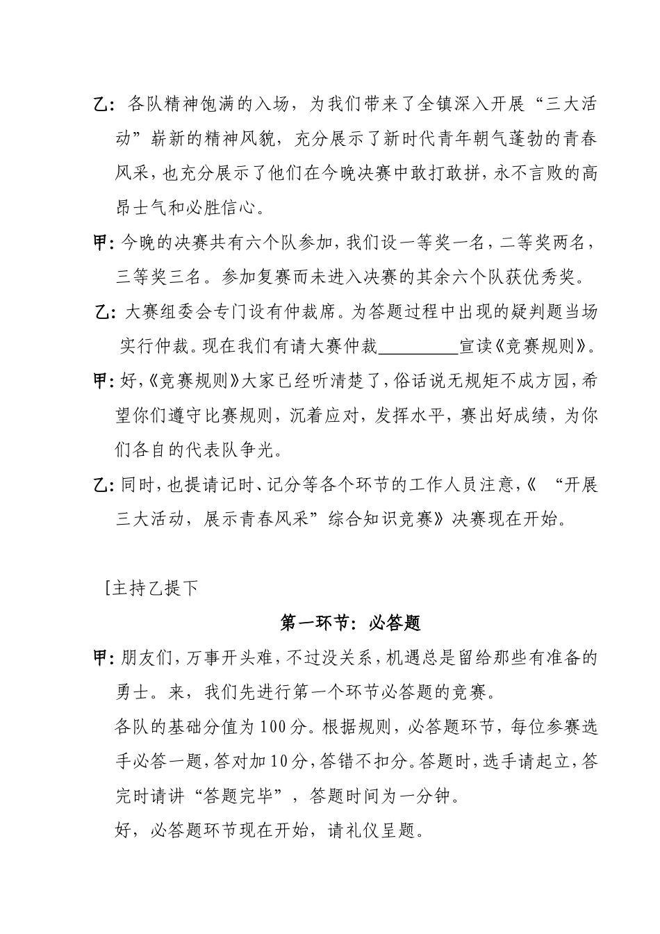 “开展三大活动，展示青春风采”综合知识竞赛_第3页