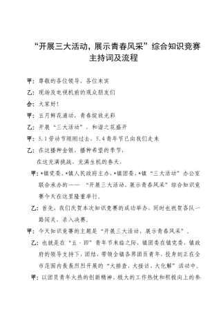 “开展三大活动，展示青春风采”综合知识竞赛