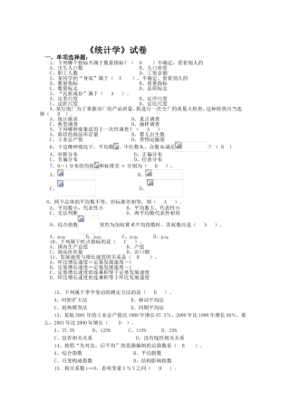 《统计学》试卷