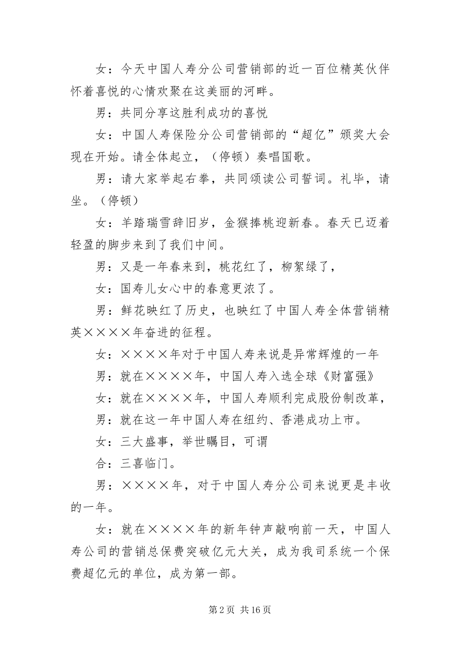 保险公司销售表彰大会主持词_第2页