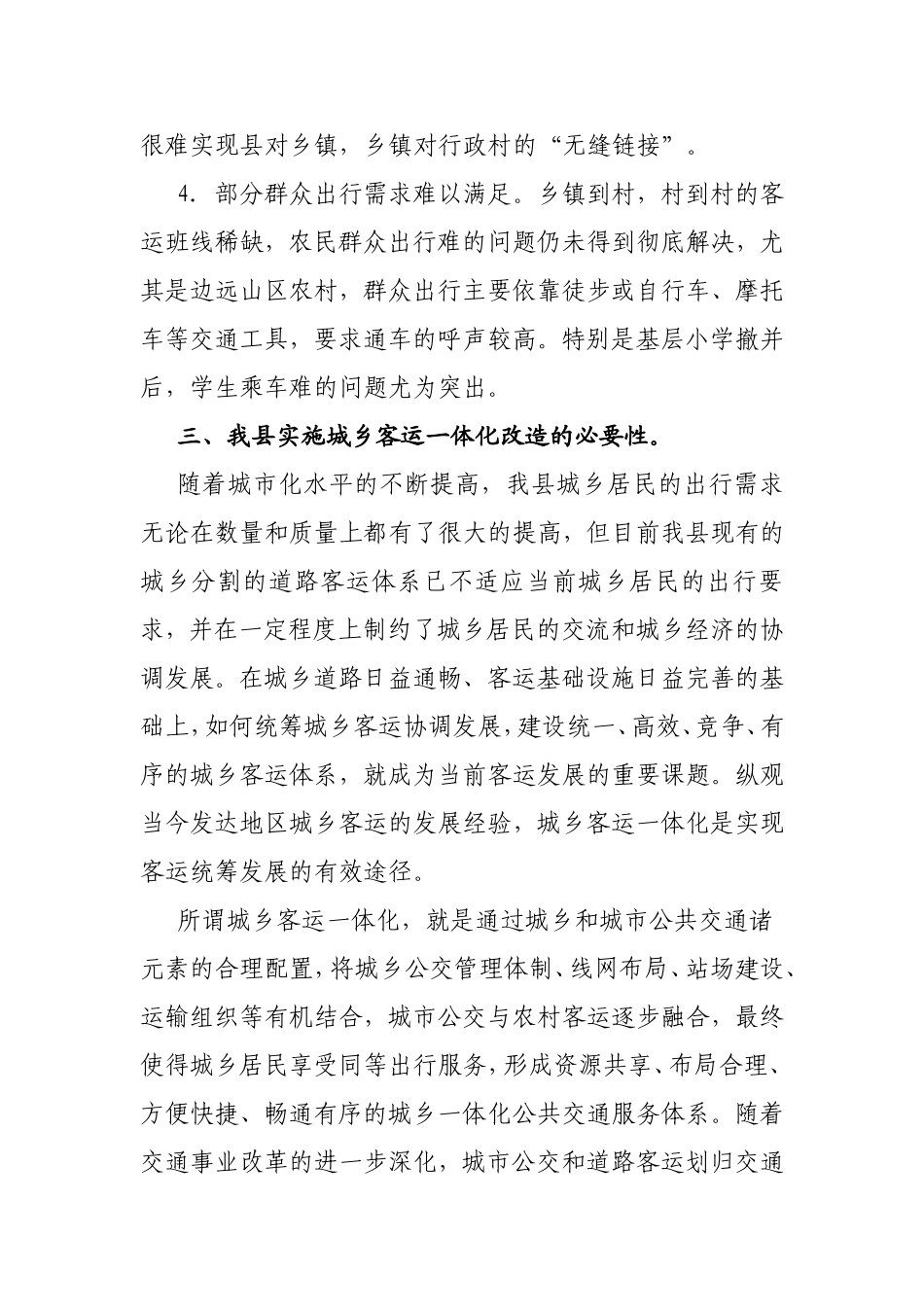 XXX实施城乡客运一体化改造_第3页
