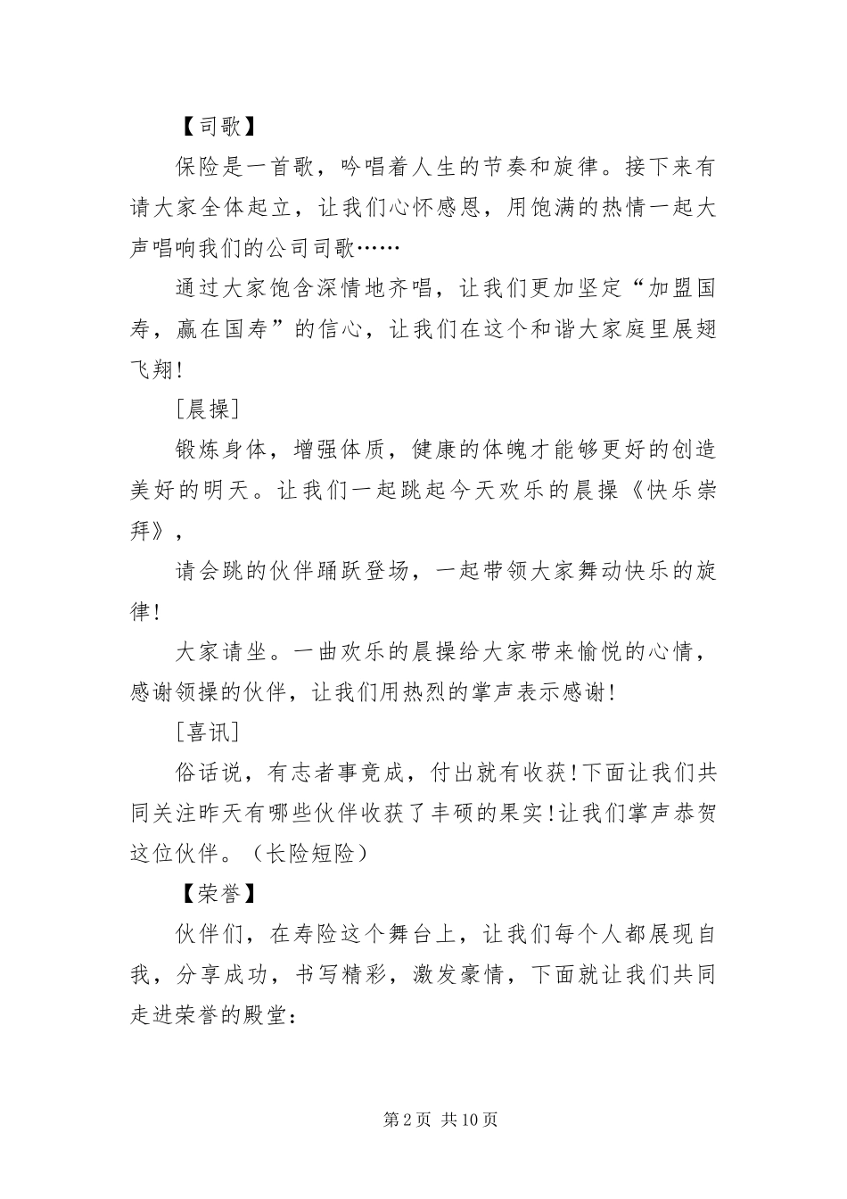 保险公司销售早会幽默主持词_第2页