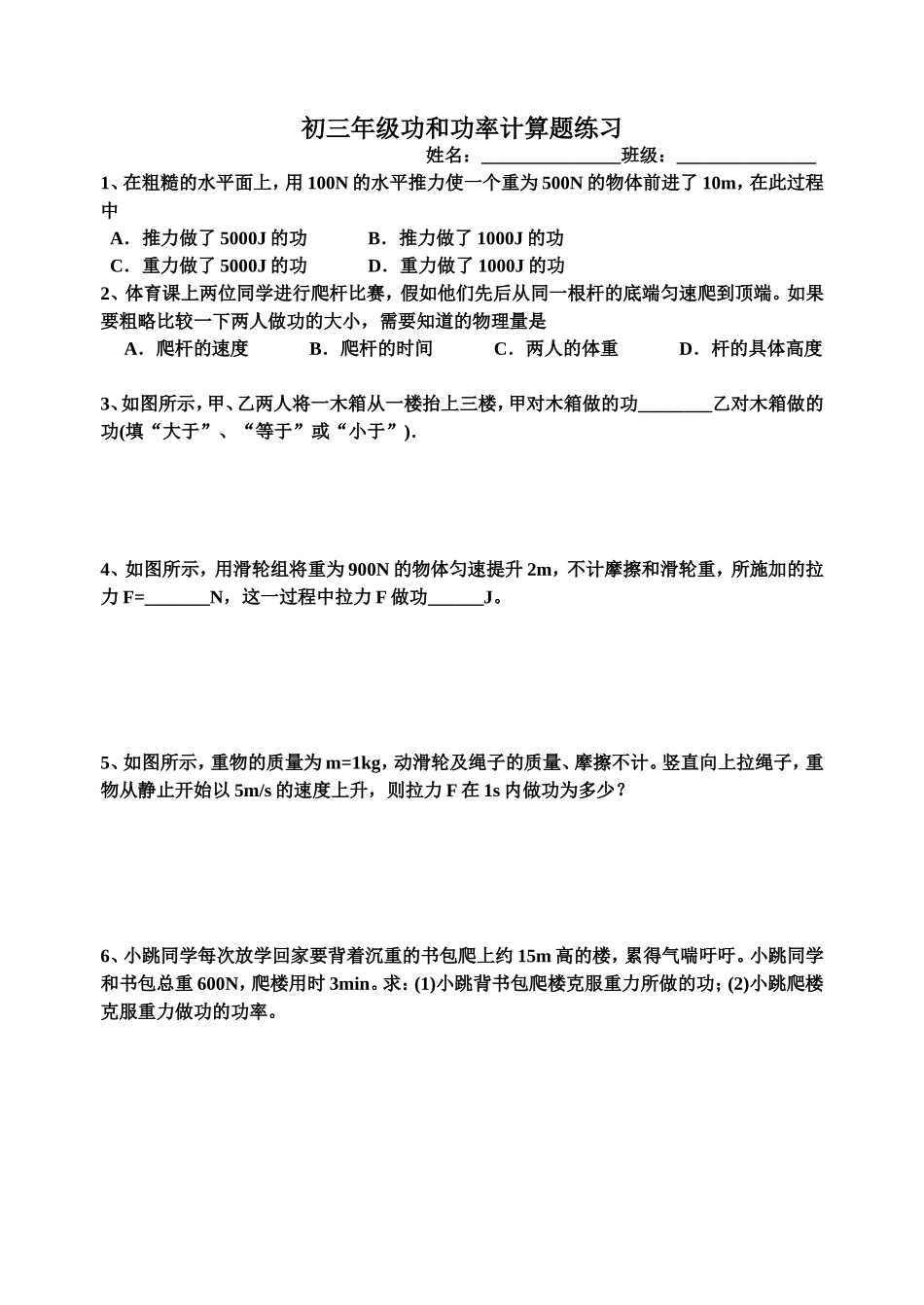 初三年级功和功率计算题练习_第1页