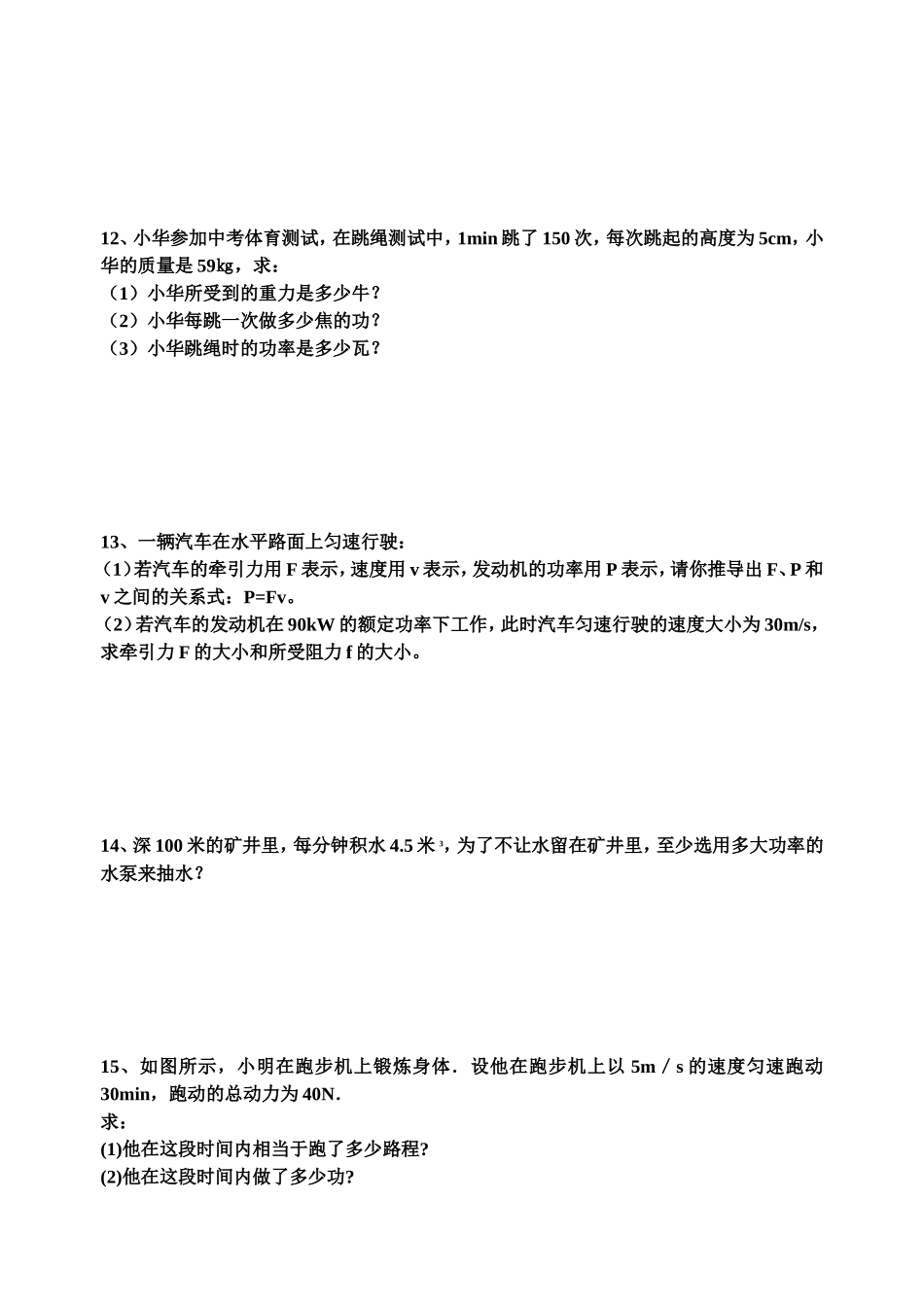 初三年级功和功率计算题练习_第3页