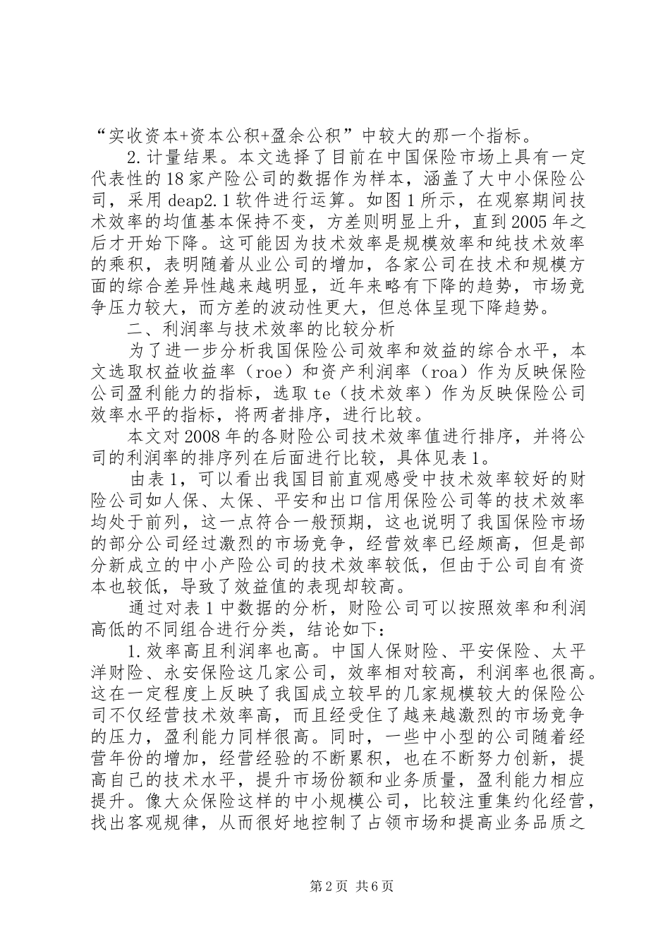 保险公司效率及效益对比思索_第2页