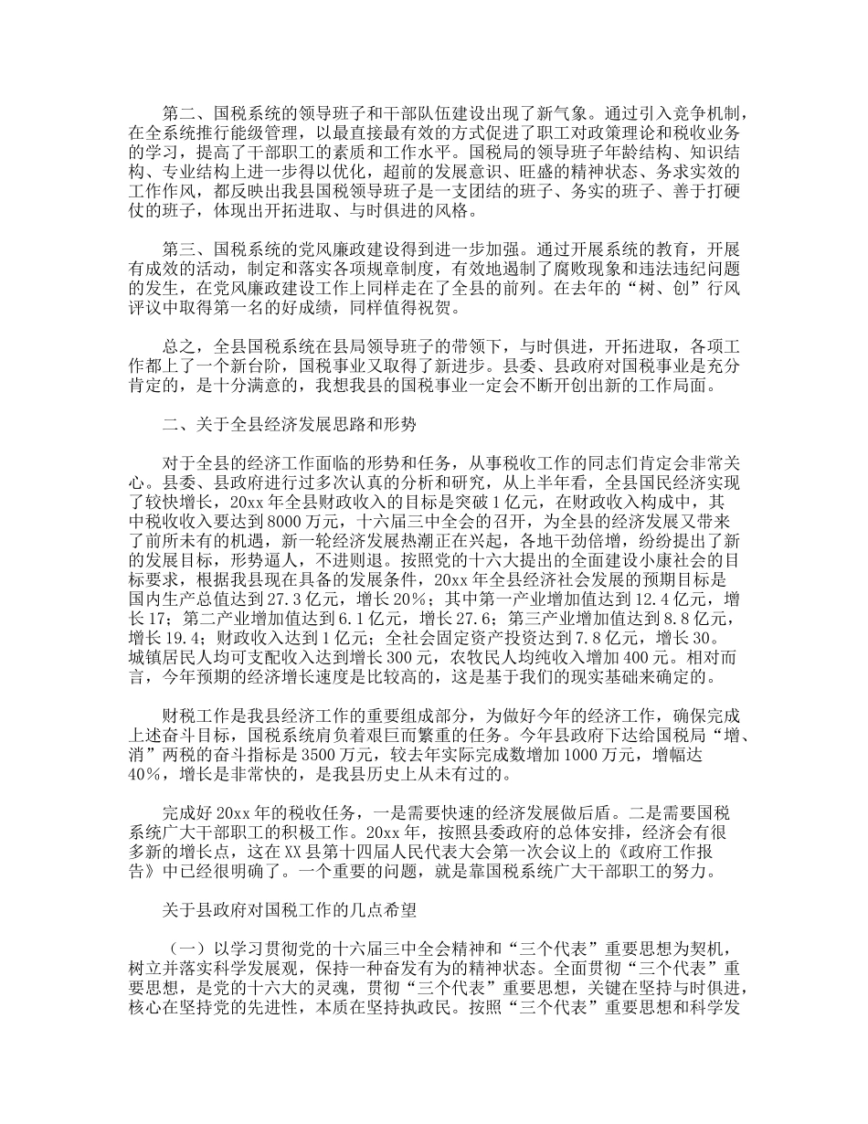 XXX同志在全县国税工作会议上的讲话_第2页