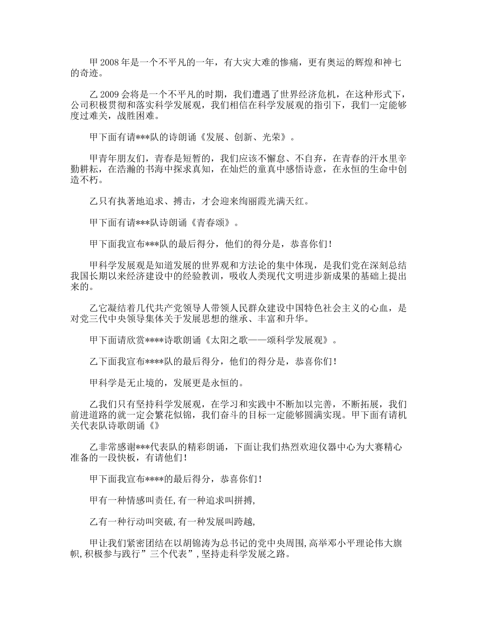 “科学发展观引领我成长”青年诗歌朗诵大赛主持词_第2页