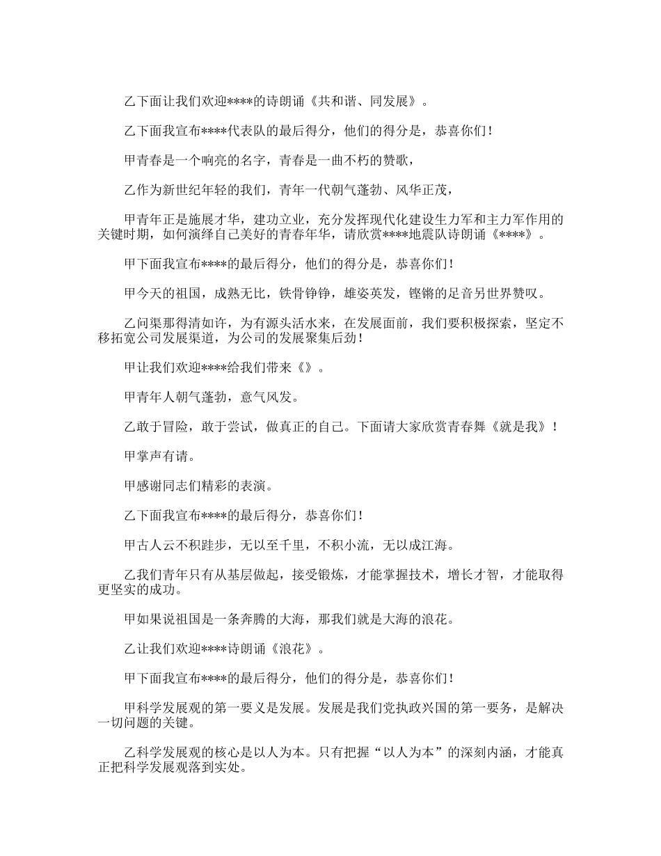 “科学发展观引领我成长”青年诗歌朗诵大赛主持词_第3页